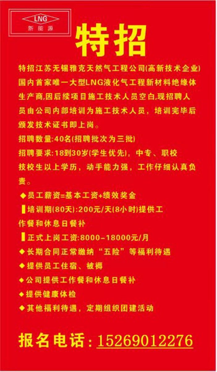 特招江苏无锡雅克天然气工程公司